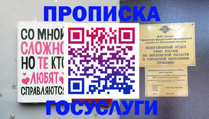 временная регистрация в Окуловке