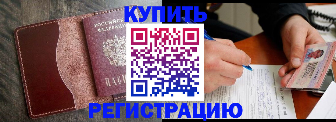 прописка штамп в Окуловке
